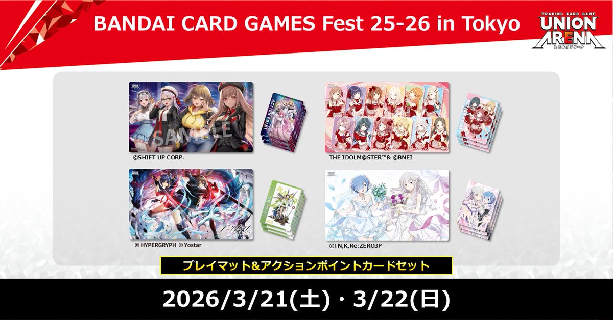 🎊BANDAI CARD GAMES Fest 25-26 in Tokyo🎊 2026年3月開催の〈BANDAI