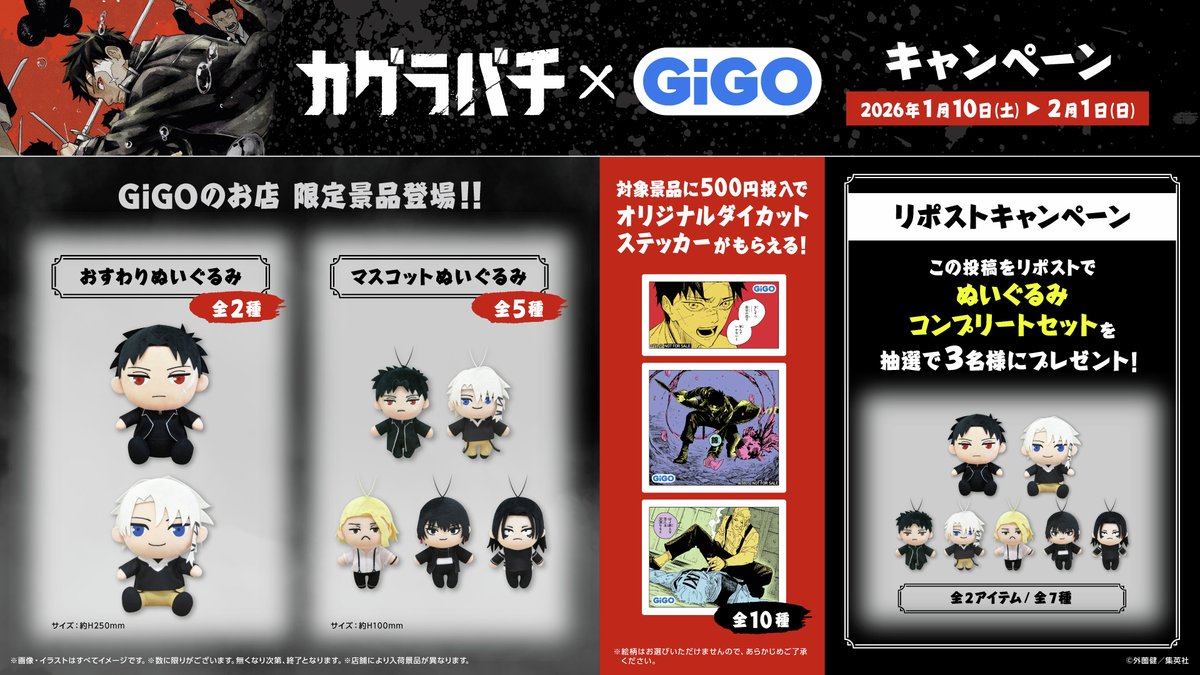 🐟カグラバチ×GiGOキャンペーン🐟 👁️🐟開催決定🐟👁️ 週刊少年