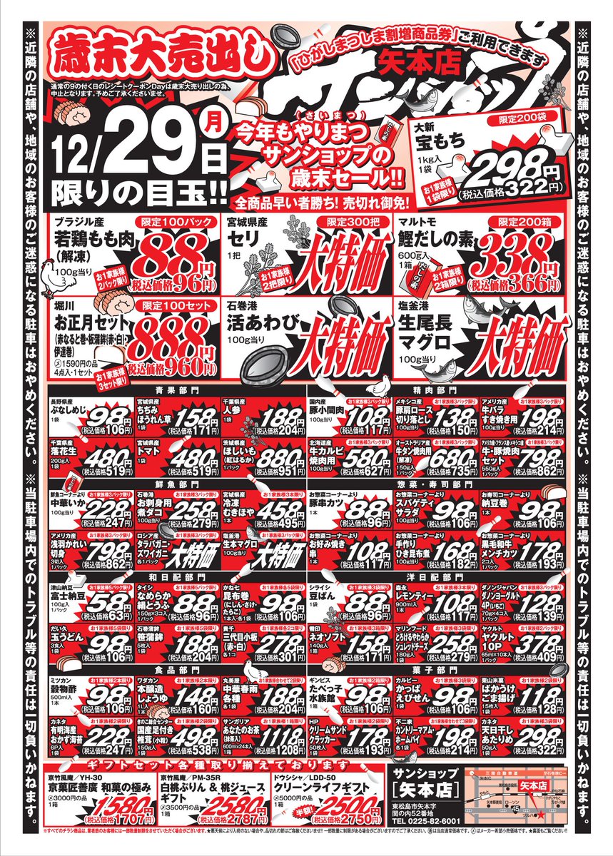 毎年恒例歳末大売出し！お買い得品満載でお待ちしております！ 今年も