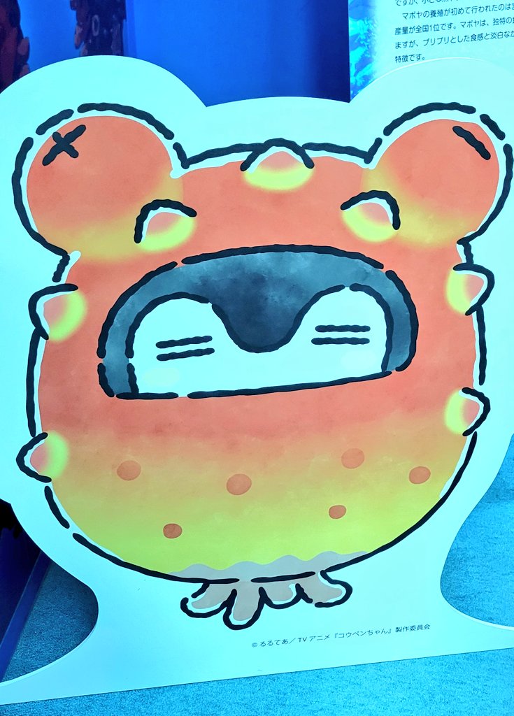 ホヤになってるコウペンちゃん、可愛かった😊 #仙台うみの杜水族館