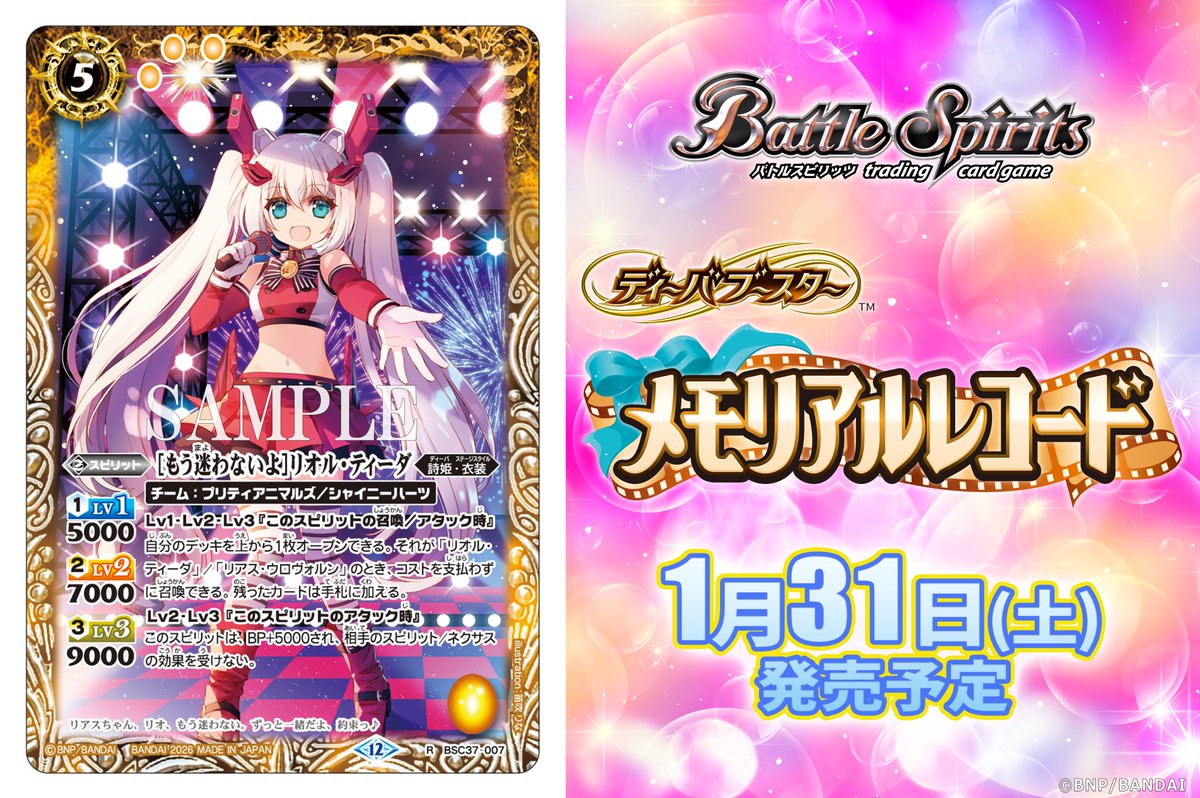 BSC51カード紹介】 再録カード「[もう迷わないよ]リオル・ティーダ」を