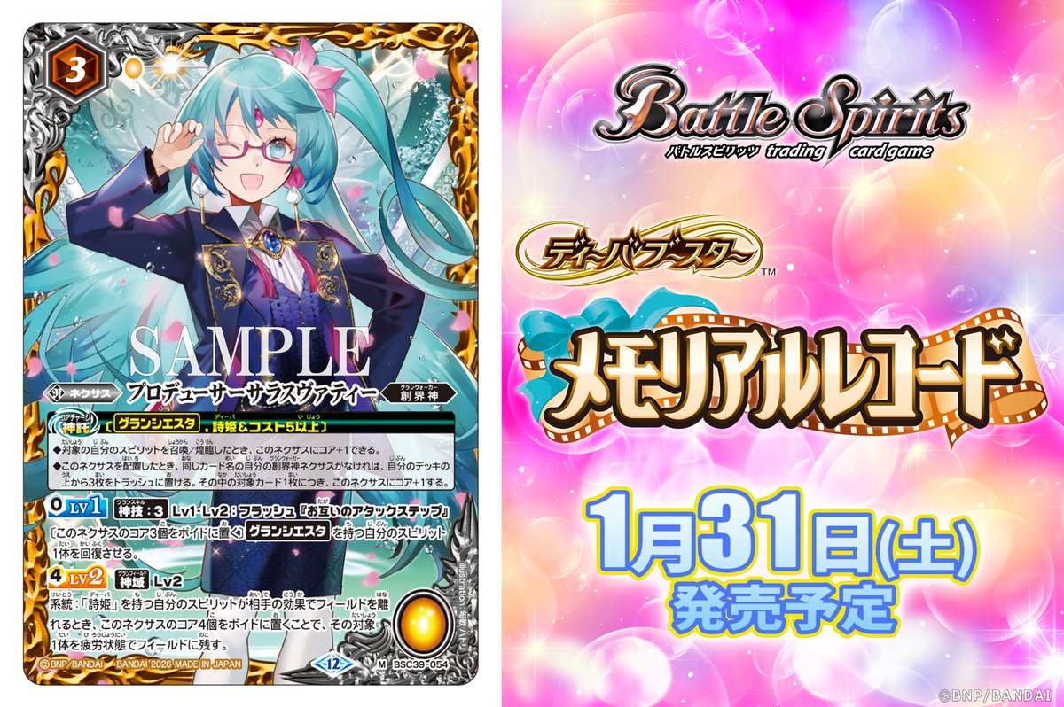 BSC51カード紹介】 再録カード「プロデューサーサラスヴァティー」を