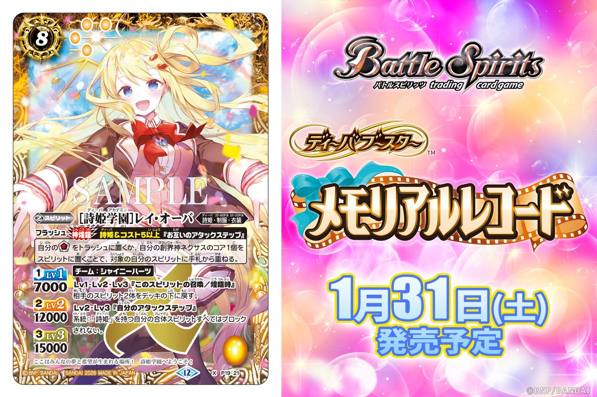 BSC51カード紹介】 再録カード「[詩姫学園]レイ・オーバ」を公開