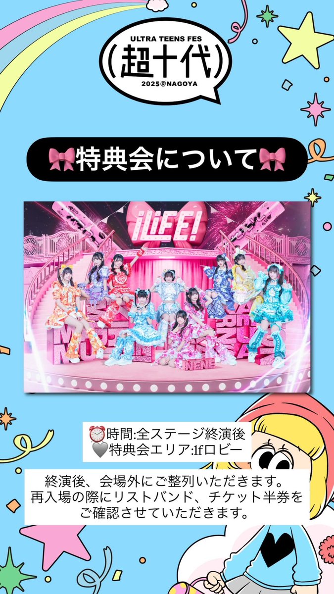 超十代 2025 NAGOYA特典会について／ 🏯テンシンランマン🍤 ⏰1st