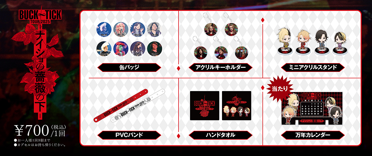 ◢◤ 🥀BUCK∞TICK TOUR 2025 -ナイショの薔薇の下- オフィシャル
