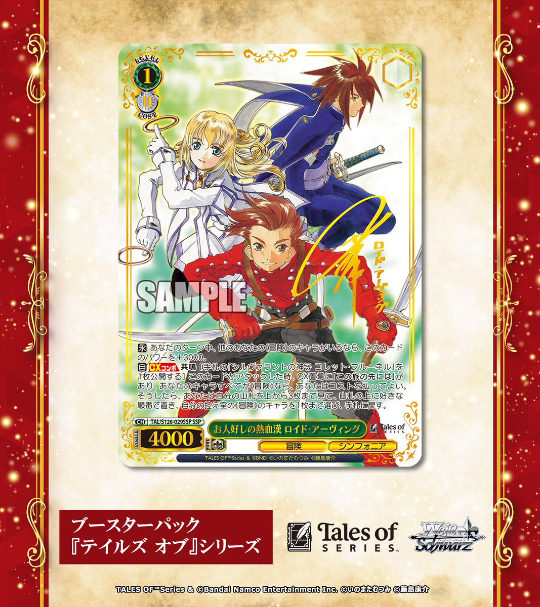 WS ヴァイスシュヴァルツ 伝説のRPG SSP サイン テイルズ ヴァイス