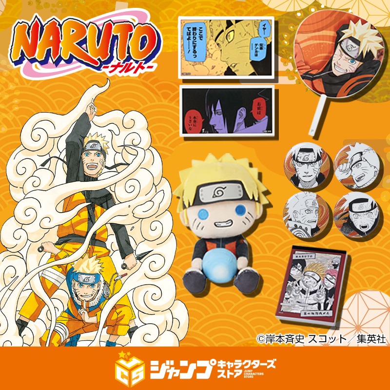 NARUTO-ナルト-』の原作オリジナルグッズが満載！ ＼ 「週刊少年