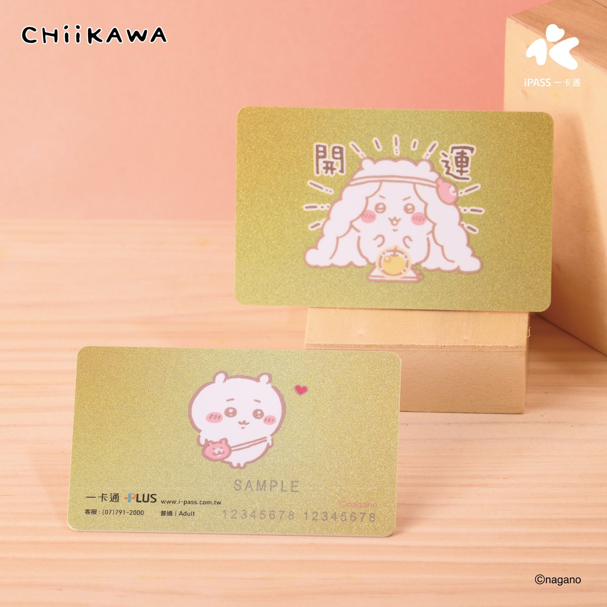 台湾 iPASSカードにちいかわデザインが登場！ デザインは3種類で、新年