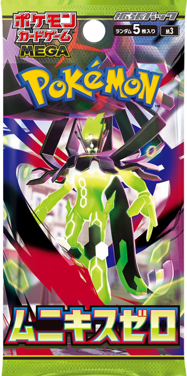 ポケカ抽選販売】 本日11時からGEO(ゲオ)にて拡張パック「ムニキスゼロ