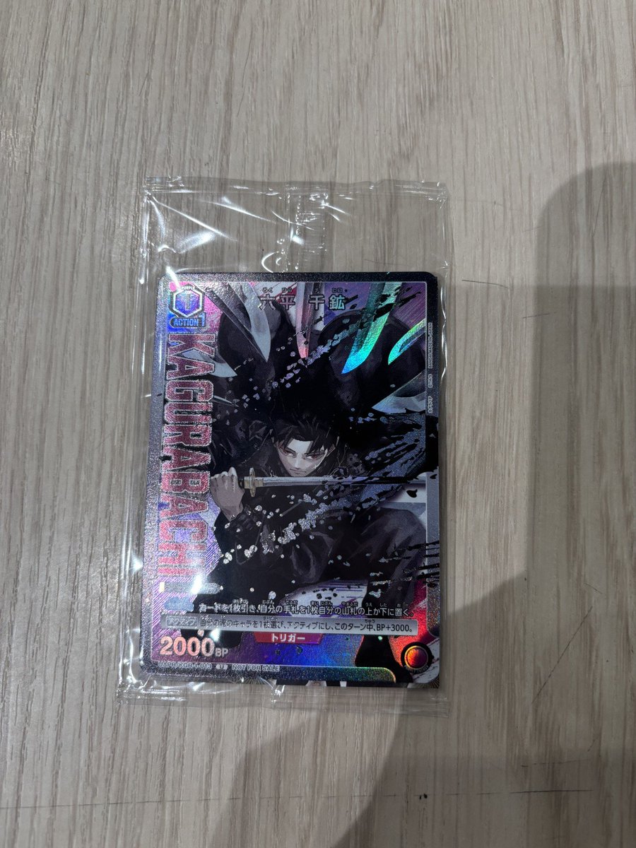 1/5配布開始 ユニオンアリーナプロモーションカード 六平千鉱 配布方法