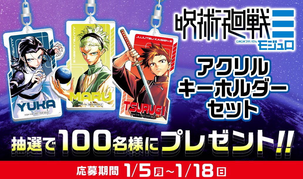 デジタル版週刊少年ジャンプ 定期購読者限定！】 『#呪術廻戦