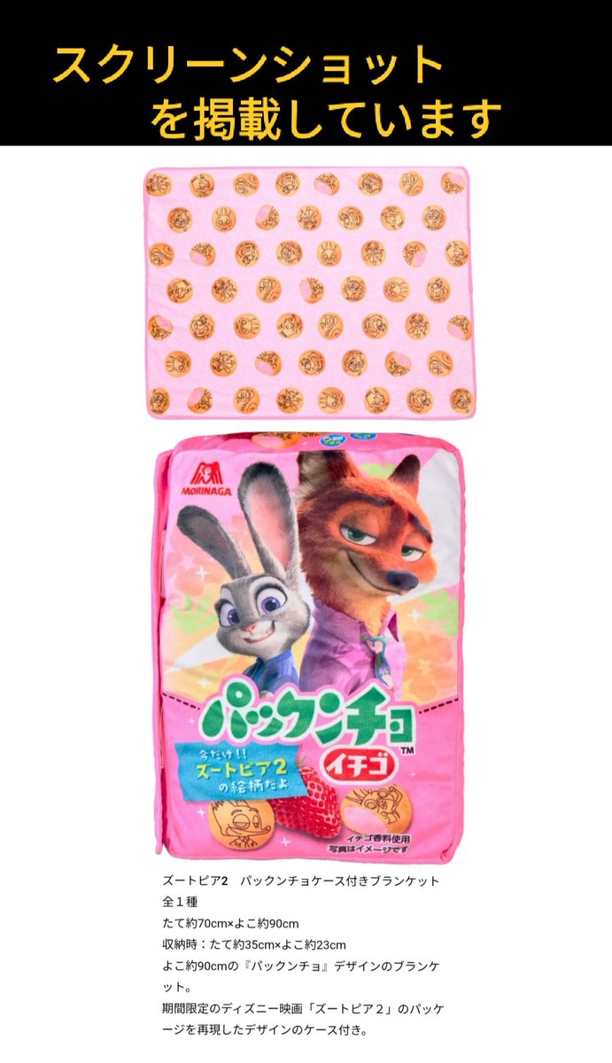 1月9日 発売 ズートピア2 パックンチョ コラボ モーリーファンタジー