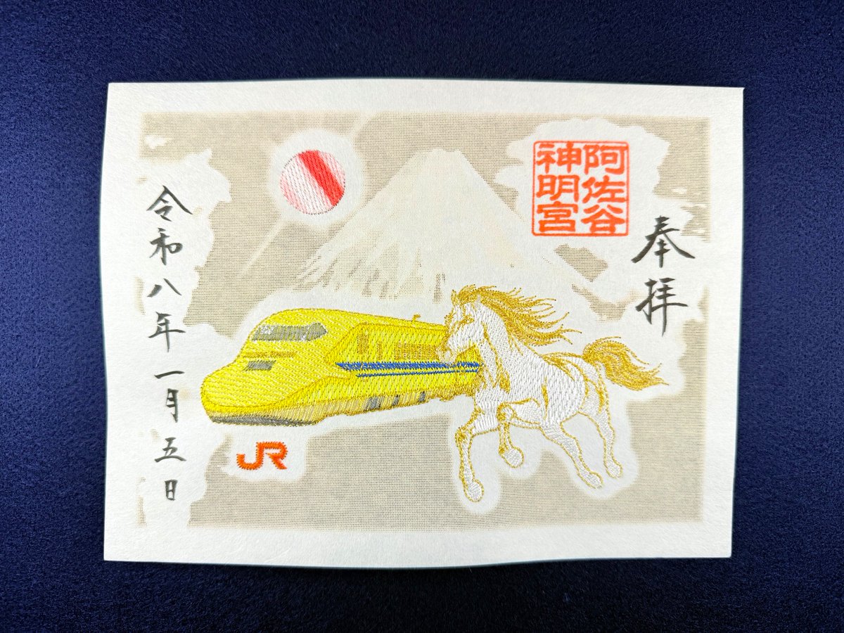 ご案内】 「JR東海」と「神明宮」の共同奉製御朱印 〇新春🌸限定刺繍