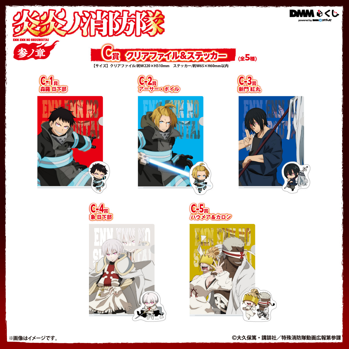 ✨1/17(土)から店舗発売予定✨ ／ TVアニメ『 #炎炎ノ消防隊 参ノ章