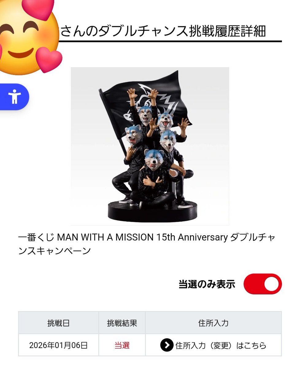 一番くじ MAN WITH A MISSION マンウィズ 一番くじ MAN WITH A MISSION A