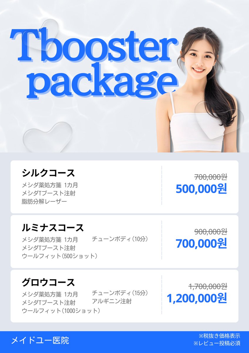 メイドユー医院 (@madeujp) / Posts / X