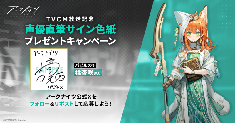 フォロー&RPキャンペーン】 復刻『太陽すらも追い越して』アニメTVCMの