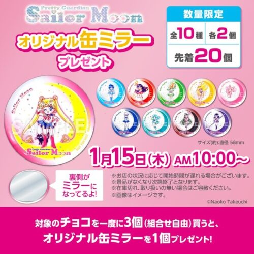 セブンイレブン『セーラームーン』コラボの缶ミラーおまけが店頭で