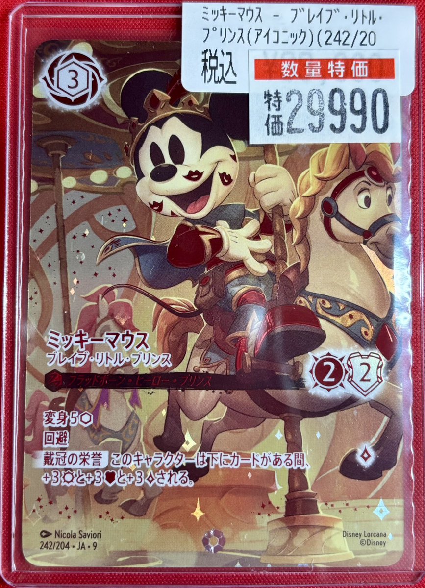 ロルカナ ミッキーマウス ブレイブ・リトル・プリンス アイコニック