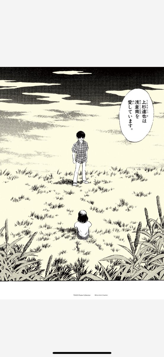 好評発売中！】「あだち充展」に合わせ、『タッチ ポスター