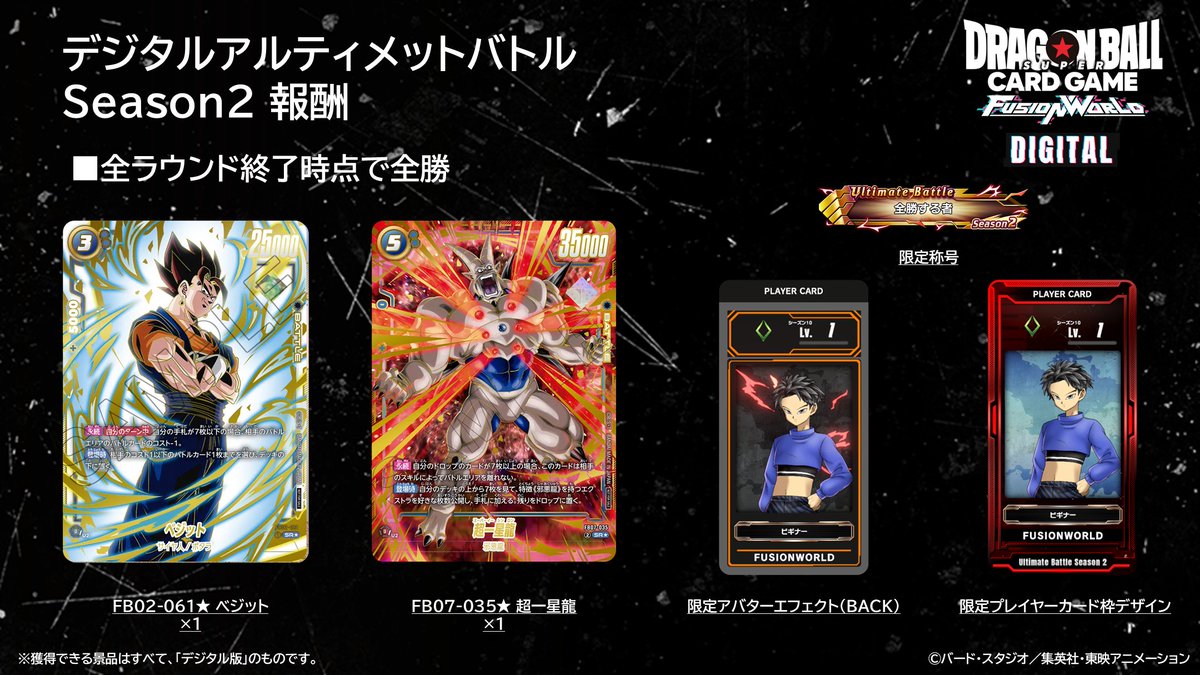 デジタル] ＼🏆「デジタルアルティメットバトル」Season2の開催迫る