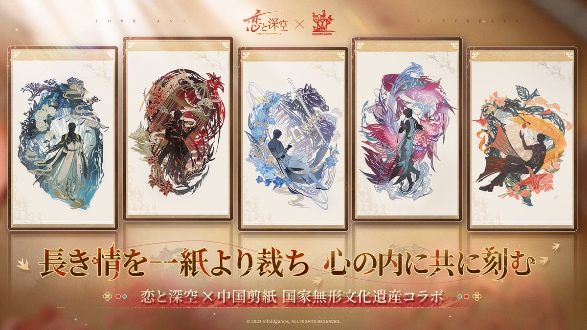 オフラインイベント/コラボ 情報 1/2】 💫「恋と深空」2周年グローバル