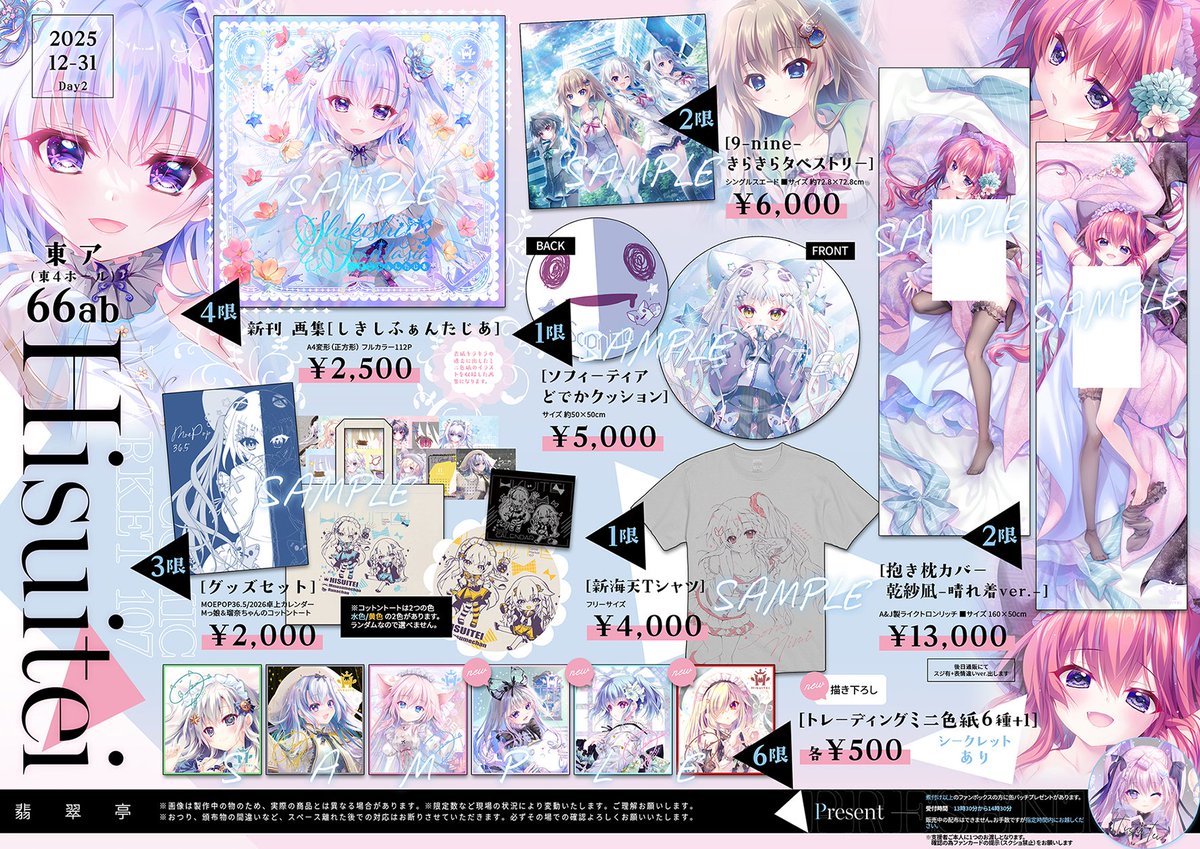 【翡翠亭】夏コミ フルセット 9-nine-