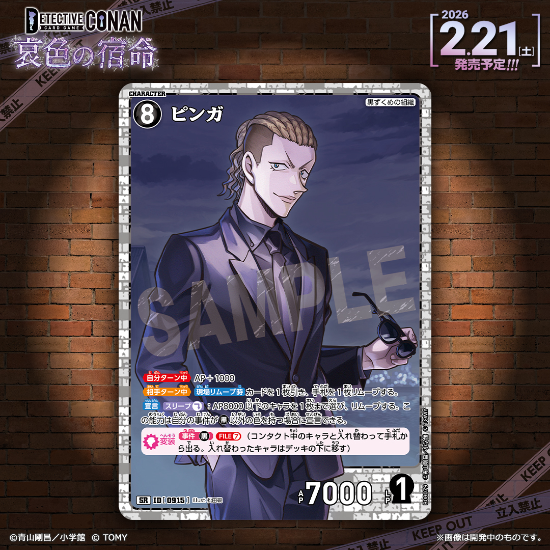 🔍2/21（土）発売 CT-P08】 「哀色の宿命」収録カード紹介‼️ 「ピンガ