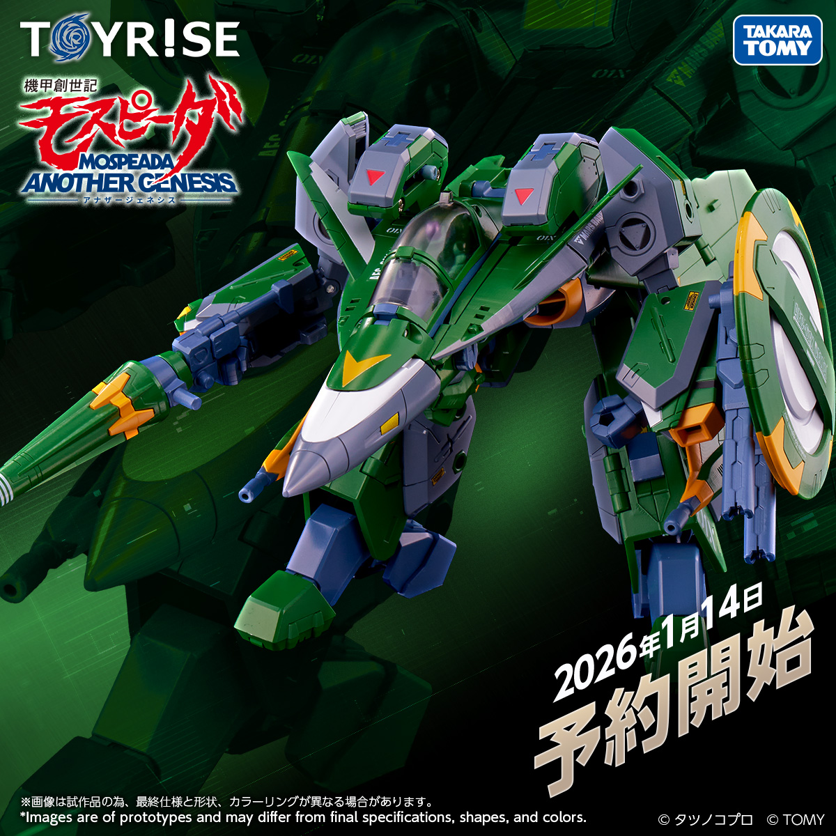 受注開始まであと「2」日／／／ TOYRISE SERIES NEW PRODUCT