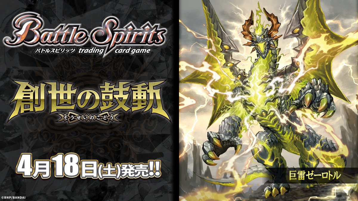 26RBS01商品紹介】 『創世の鼓動』で登場する黄のXレア「巨雷