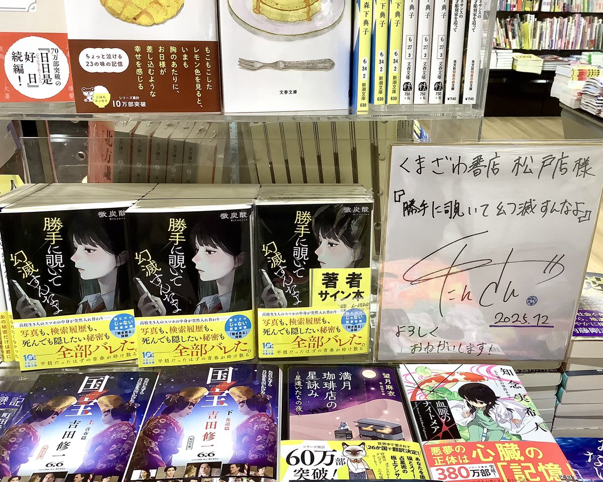新刊】微炭酸『勝手に覗いて幻滅すんなよ』(スターツ出版)、入荷しま