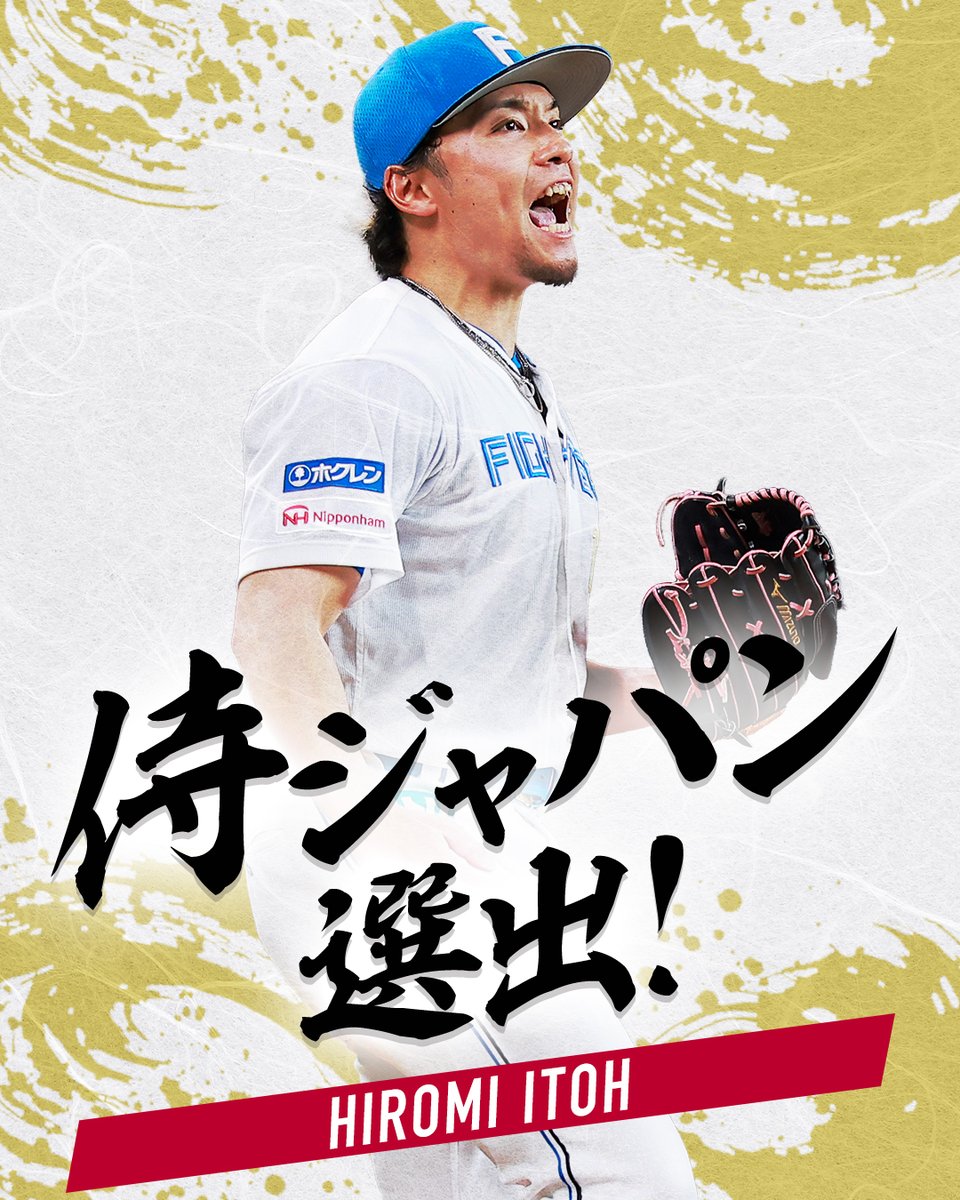 🎌伊藤大海投手がWBC日本代表「侍ジャパン」に選出🎌 2026年3月に開催