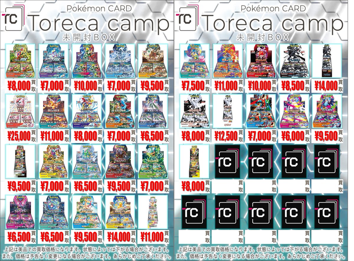 買取情報】 SVシリーズ、MEGAシリーズ 未開封BOX買取情報！ 12/26時点