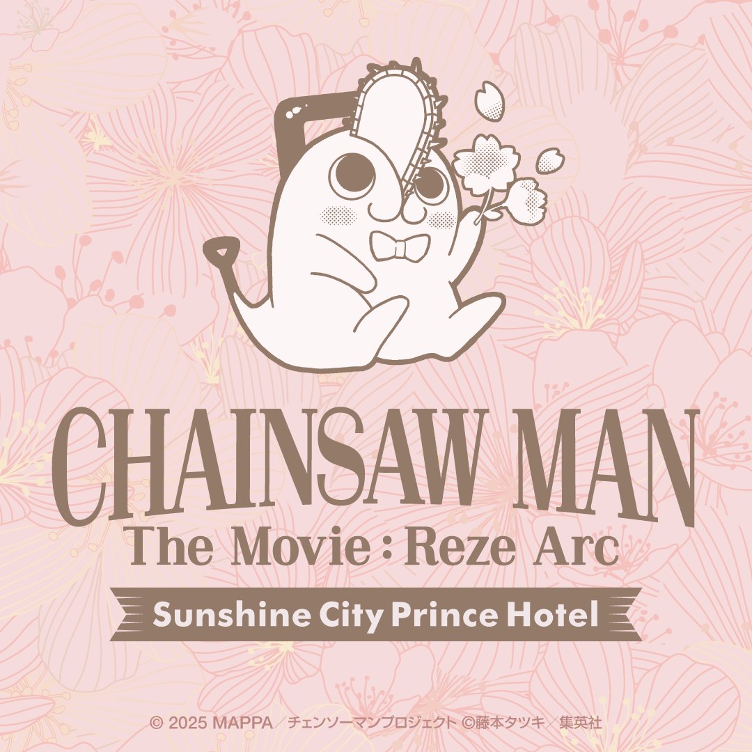 劇場版『#チェンソーマン レゼ篇』とのコラボレーションの特設Web