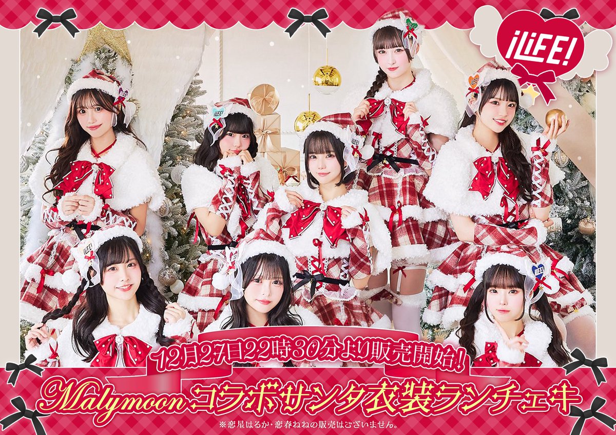 クリスマス特別衣装ランチェキ】 今年のクリスマス特別衣装の