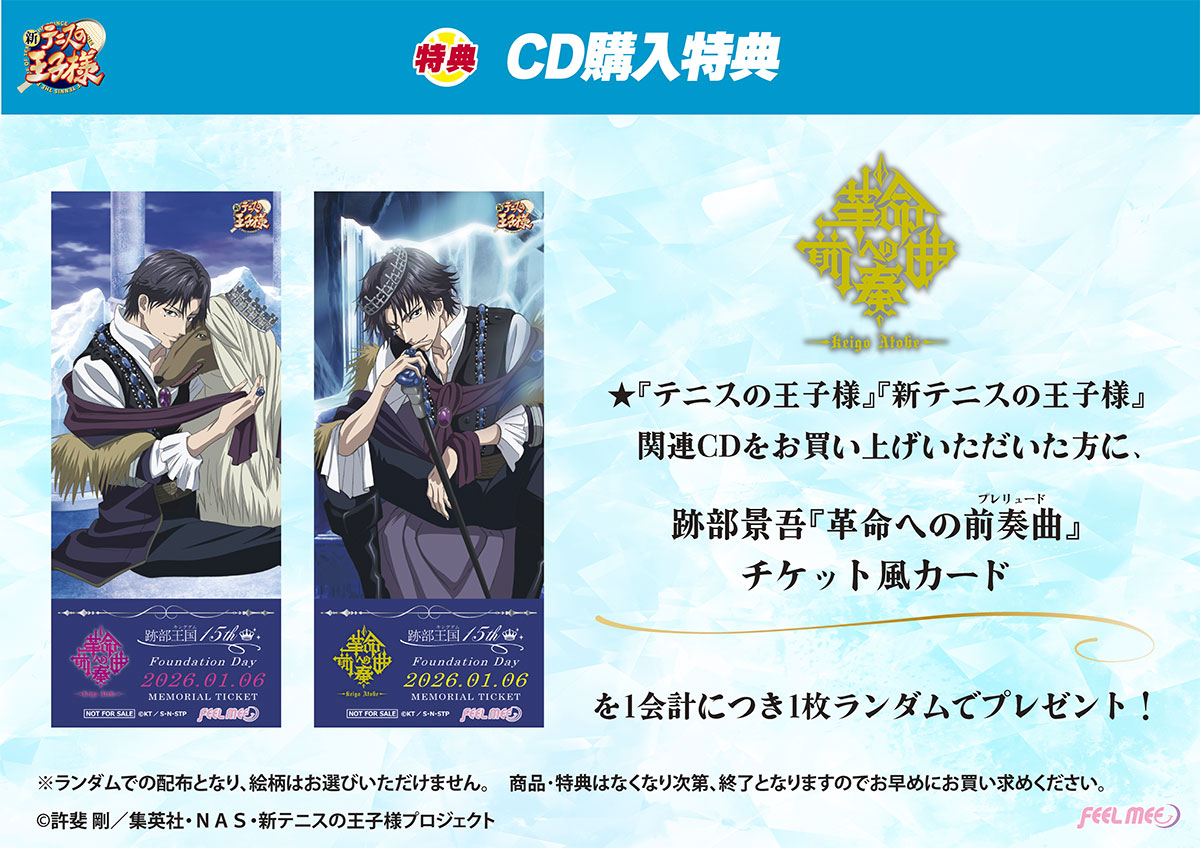 商品情報】 跡部王国(キングダム) 15周年記念POP UP SHOPにて、 オール