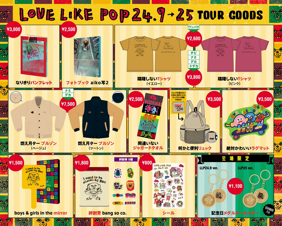 LLP24.9情報①】 「Love Like Pop vol.24.9」グッズ販売時間が決定