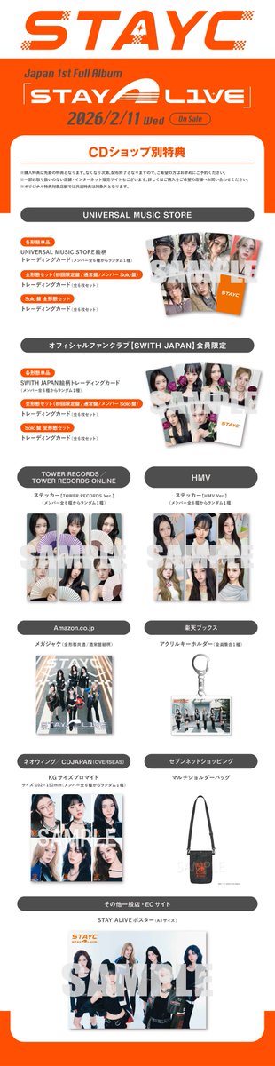 STAYC Japan 1st Album『STAY ALIVE』 ❤CDショップ別先着購入特典絵柄