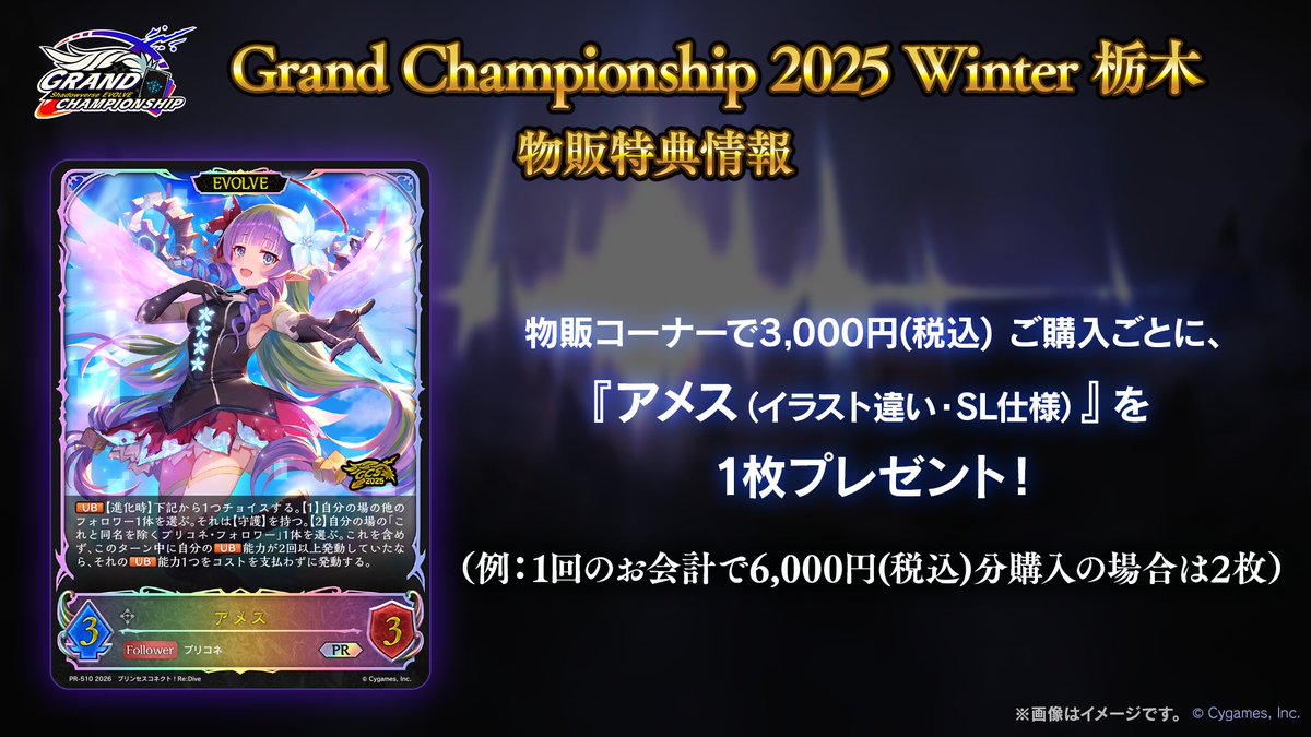 シャドウバースエボルヴ シェフィ GCS栃木 プロモ エボルヴGCS 栃木