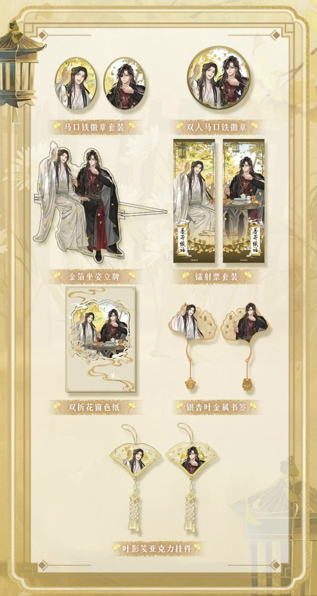 ✨新品情報 天官賜福アニメ 森羅万象出品 菩薺續話シリーズ #天官赐福