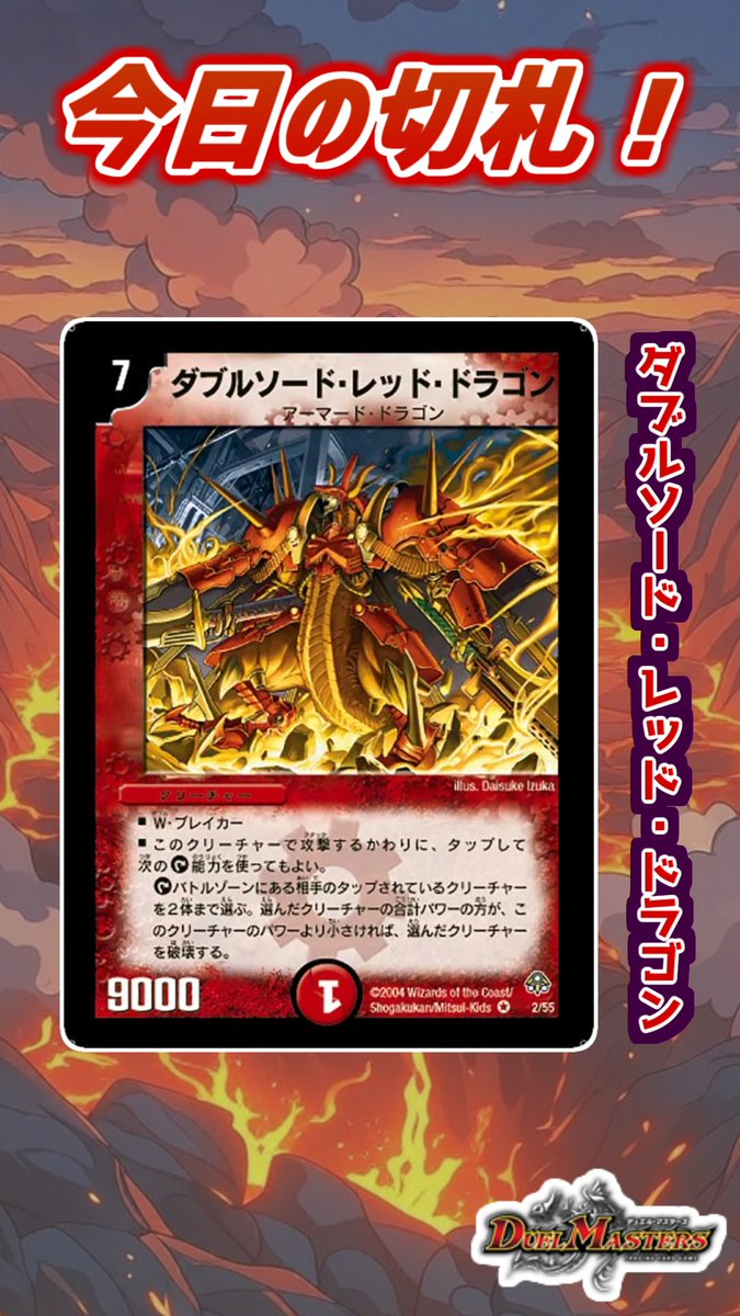 偽ダチ今日の切札】幻の1枚が！？ダブルソード・レッド・ドラゴンを
