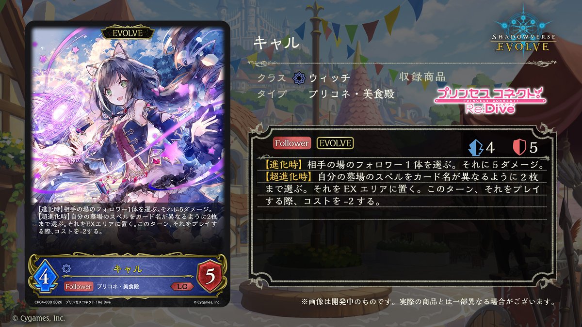 エボルヴ × #プリコネR】 コラボパック「プリンセスコネクト！Re:Dive