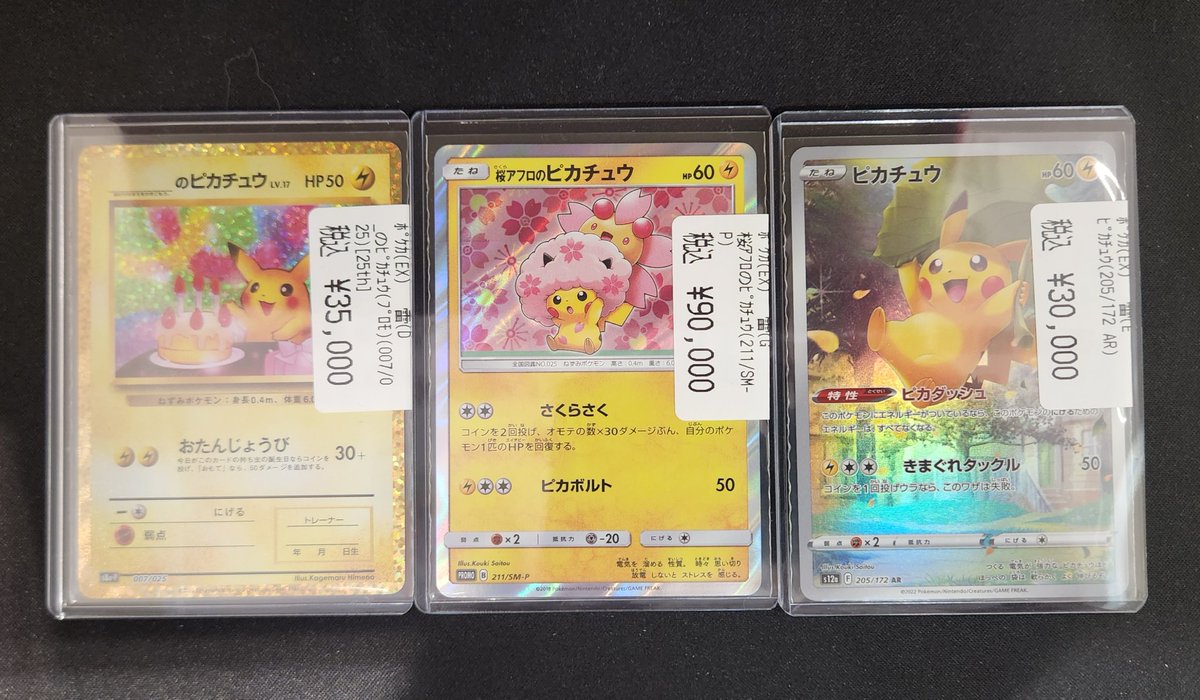 ポケモンカード】 ⚡入荷情報⚡ 🌸桜アフロのピカチュウ -9⃣0️⃣