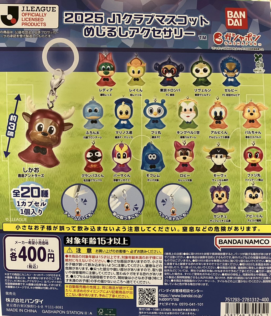 2025 J1クラブマスコット めじるしアクセサリー 6個セット 2025 J1