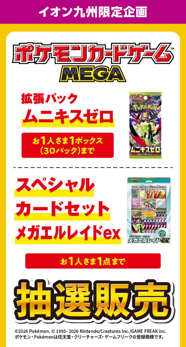 イオン九州アプリにて拡張パック「ムニキスゼロ」/スペシャルカード