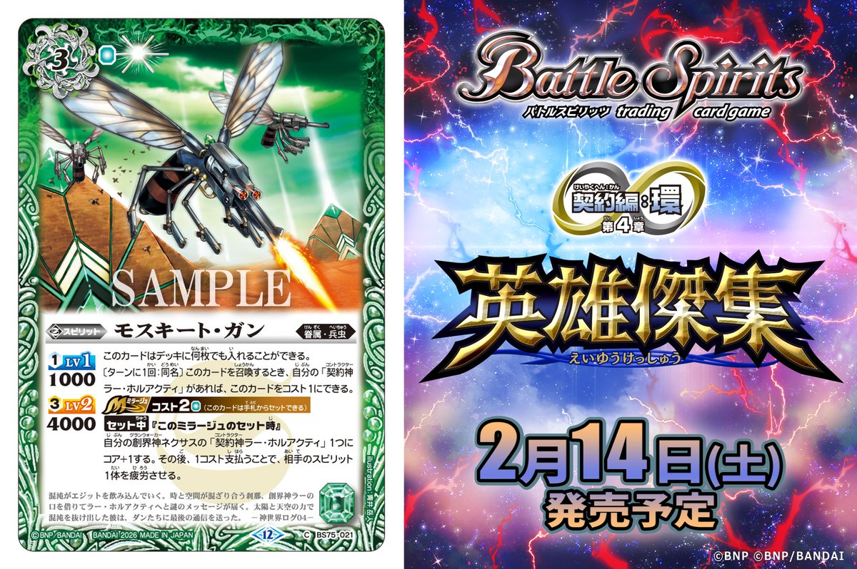 BS75カード紹介】 新規カード「モスキート・ガン」を公開！ 『バトル