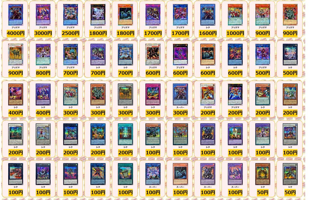 遊戯王 ✨買取情報✨ 破滅と終焉の支配者 プリズマ ￥4000 破滅と終焉