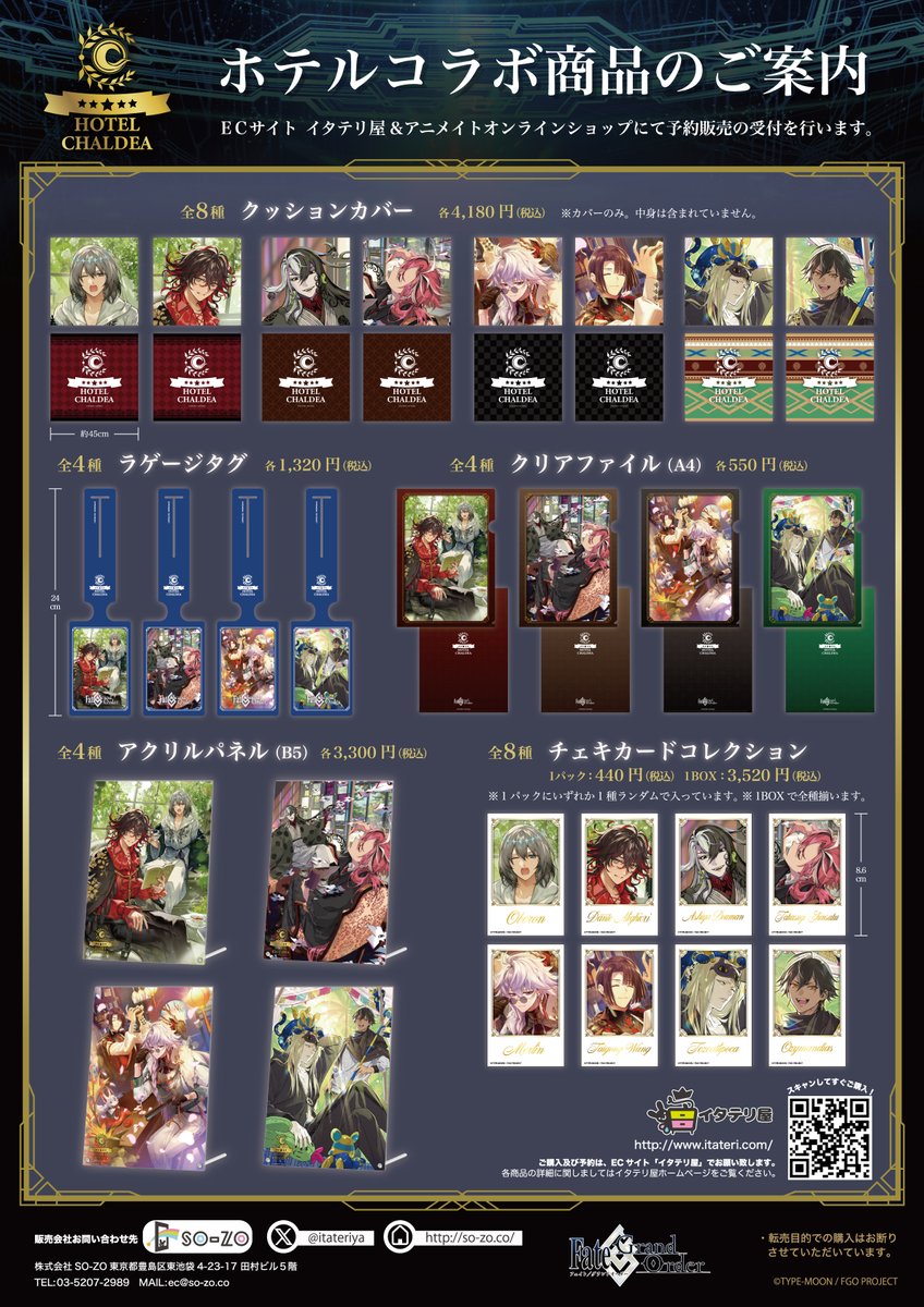 Fate/Grand Order』のホテルコラボレーション #ホテルカルデア 第三弾