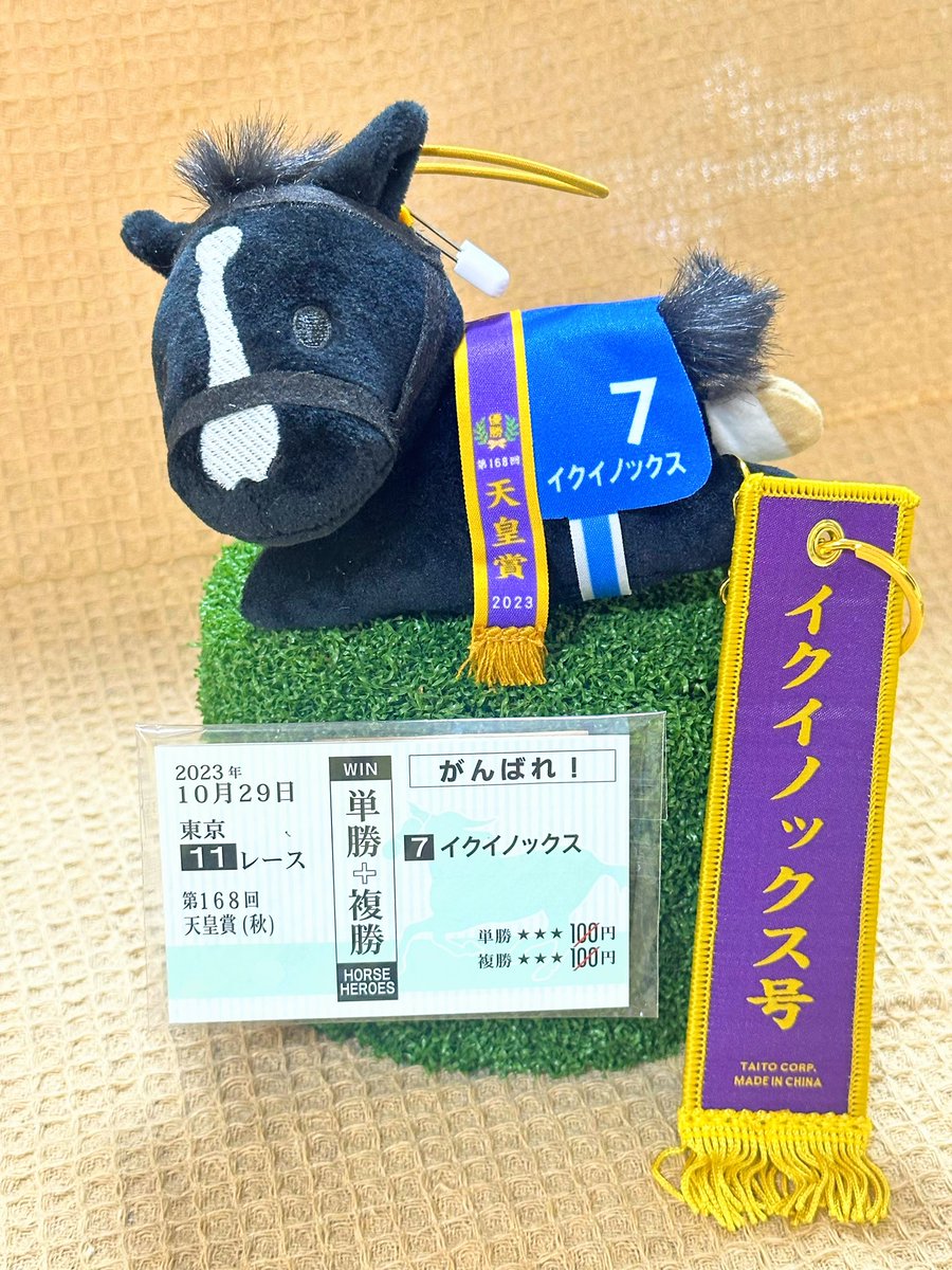 タイトーくじ #HORSE HEROES #ホースヒーローズ #イクイノックス