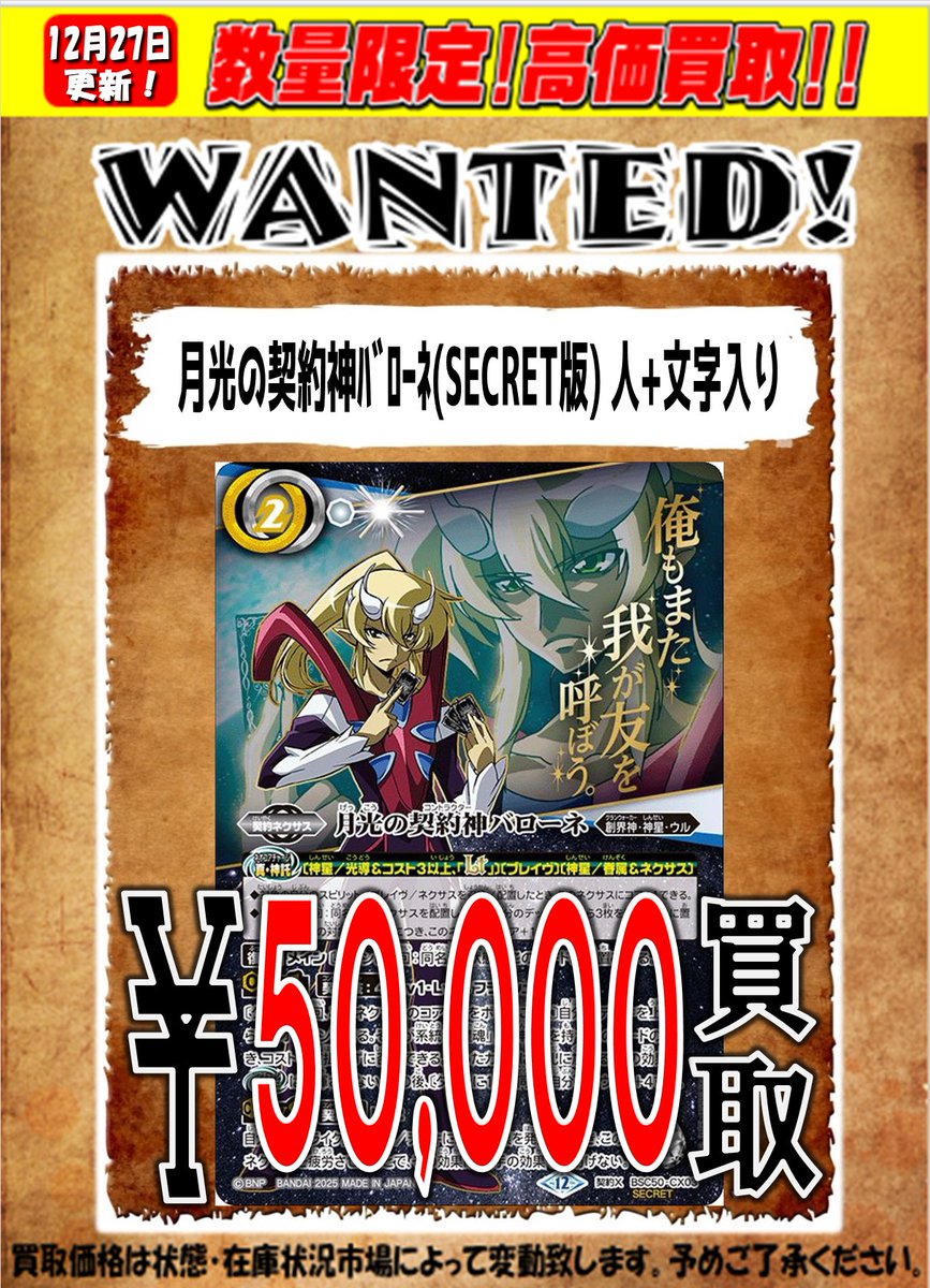 バトスピ 月光の契約神バローネ CX シークレット 契約X BSC50